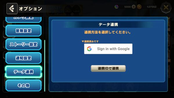 ミステリーレコード　グーグル連携