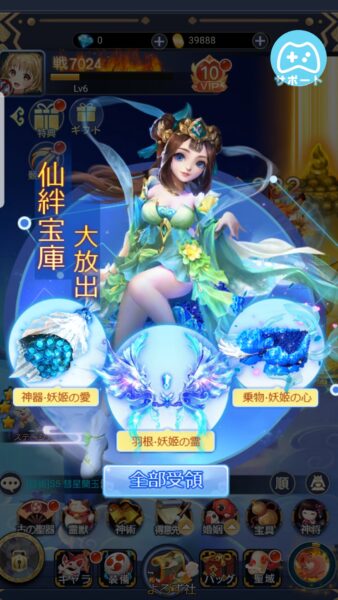 よろず社の神ならい　見た目装備獲得