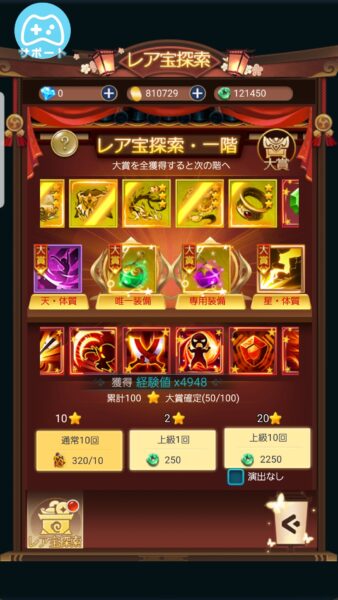 よろず社の神ならい　レア宝探し１