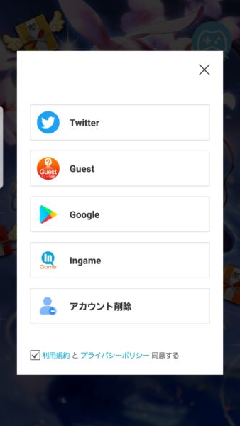 よろず社の神ならい　アカウント選択