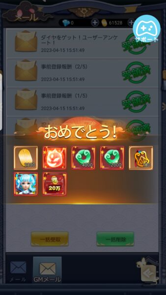 よろず社の神ならい　事前登録報酬