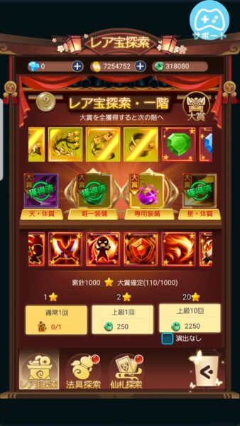 よろず社の神ならい　レア宝探し１