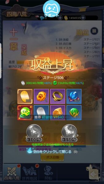 よろず社の神ならい　ステージクリア