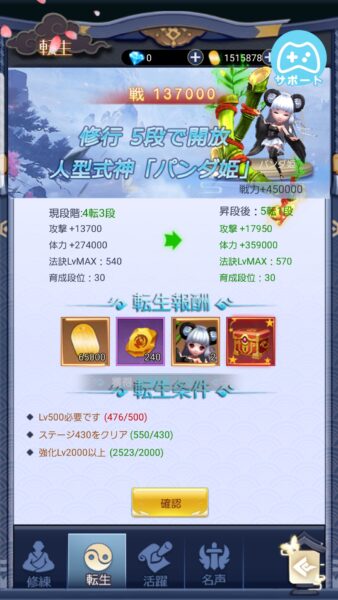 よろず社の神ならい　転生