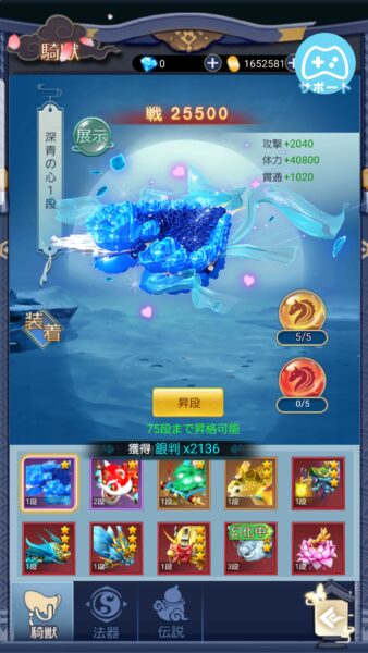 よろず社の神ならい　騎獣