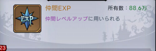 ダークテイルズ(ダーク姫)の仲間EXP