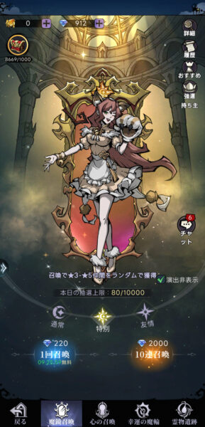 ダークテイルズ(ダーク姫)のガチャ