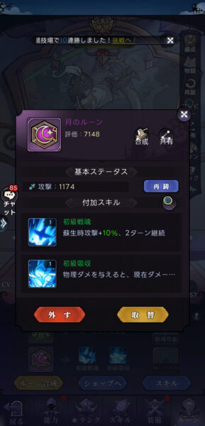 ダークテイルズ(ダーク姫)のルーン詳細