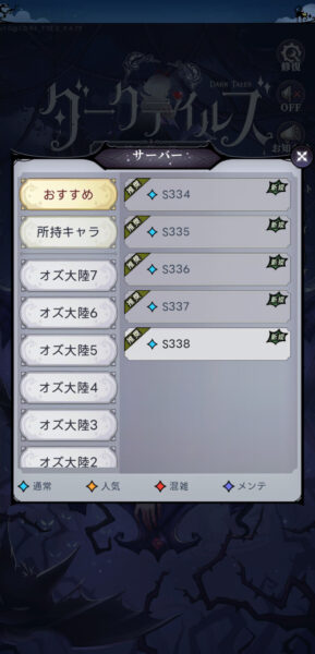 ダークテイルズ(ダーク姫)のサーバー変更