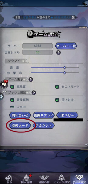 ダークテイルズ(ダーク姫)の特典コードの場所