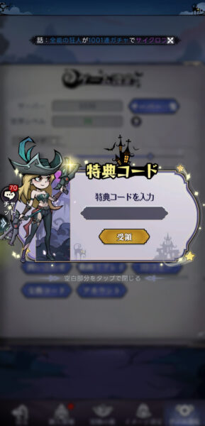 ダークテイルズ(ダーク姫)の特典コード