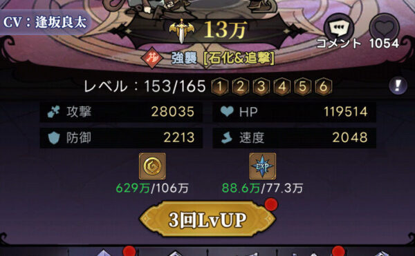 ダークテイルズ(ダーク姫)のレベルップ画面