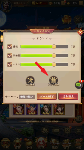 名将の復讐　交換コード入力方法3