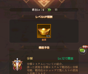 名将の復讐　プレイヤーレベルが上がると金貨を獲得