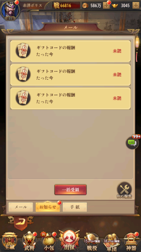 名将の復讐　コード報酬の受け取りはメールBOXから