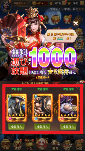 名将の復讐　1000連ガチャの仕様