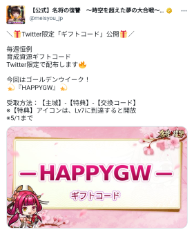 名将の復讐　交換コードについて