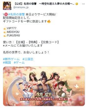 名将の復讐　交換コード一覧