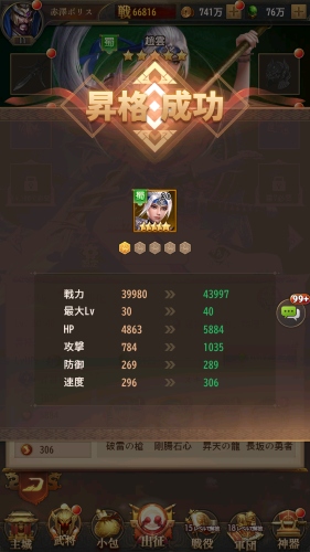 名将の復讐　昇格について