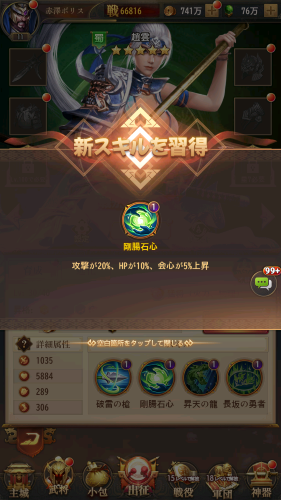 名将の復讐　昇格で新スキル習得