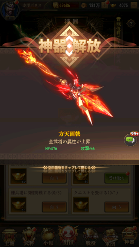 名将の復讐　神器解放条件