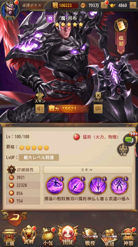 名将の復讐　最強キャラ　呂布