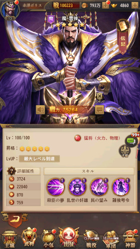 名将の復讐　最強キャラ　曹操