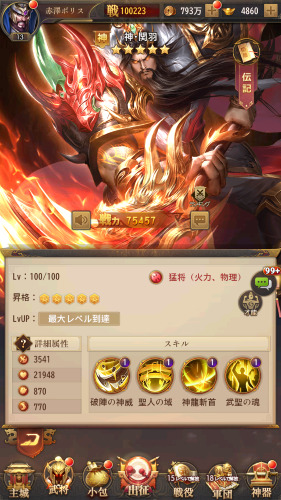 名将の復讐　最強キャラ　関羽