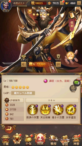 名将の復讐　最強キャラ　張角