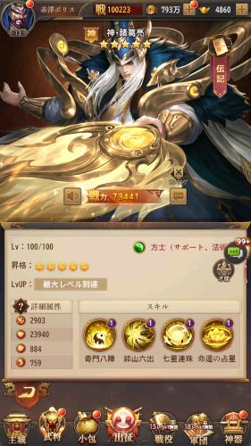 名将の復讐　最強キャラ　諸葛亮