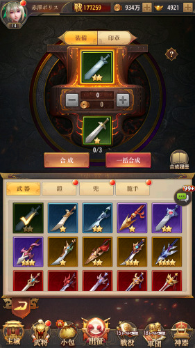 名将の復讐　鍛治台で装備を強化