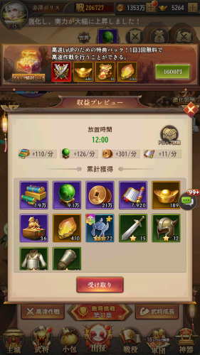 名将の復讐　放置報酬について