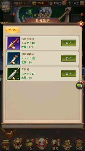 名将の復讐　装備について