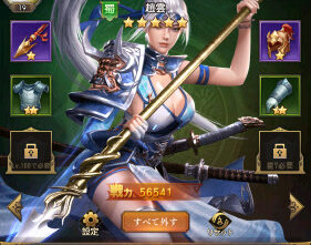 名将の復讐　装着箇所について