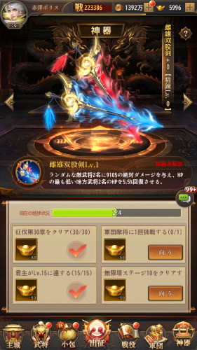 名将の復讐　神器について