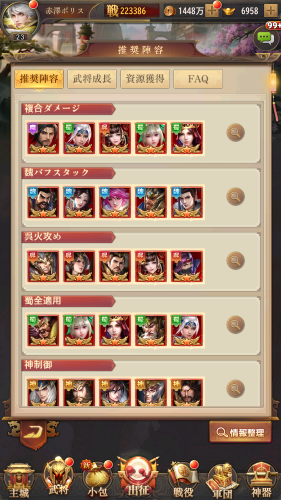 名将の復讐　推奨陣容でおすすめ編成を知る