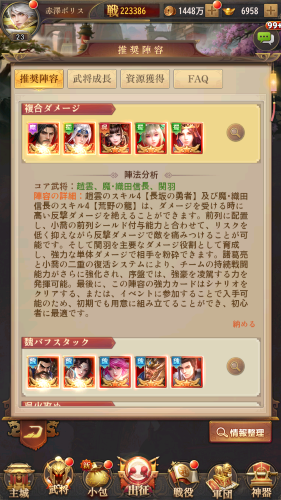 名将の復讐　推奨陣容ではおすすめ編成の使い方を確認できる