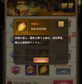 名将の復讐　昇格には突破石が必要