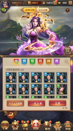 名将の復讐　低レア武将は分解がおすすめ