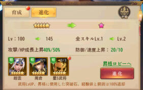 名将の復讐　進化に必要な素材