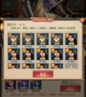 名将の復讐　星4武将を星5に進化させるのがおすすめ