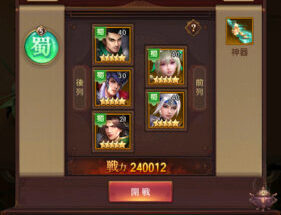 名将の復讐　パーティー編成の仕組み