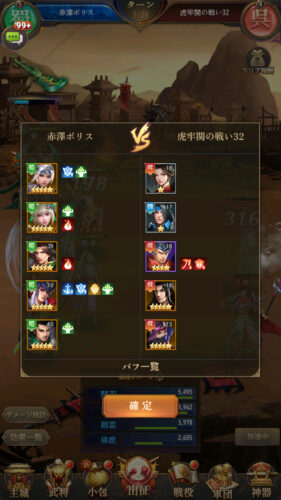 名将の復讐　敵との属性相性