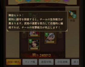 名将の復讐　編成時のヒント