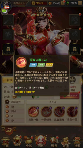 名将の復讐　武将の特徴を理解