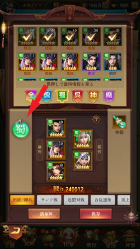 名将の復讐　おすすめ編成例　一つの属性で固める