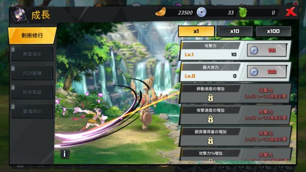 武林少女育成　成長