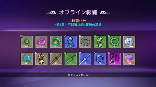 武林少女育成　放置報酬２