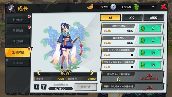武林少女育成　成長２