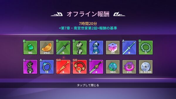 武林少女育成　放置報酬